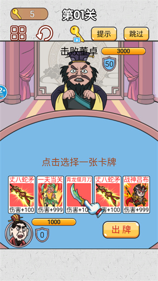爆笑三国传-回合制对战