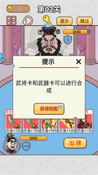 爆笑三国传-卡牌合成