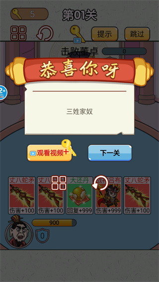 爆笑三国传-获胜