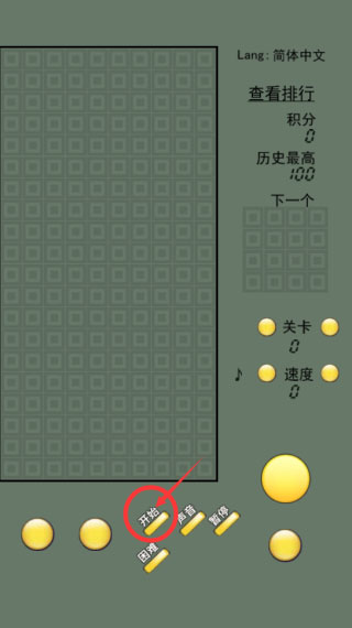 俄罗斯经典方块-开始设置