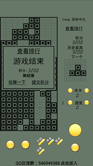 俄罗斯经典方块-游戏结束