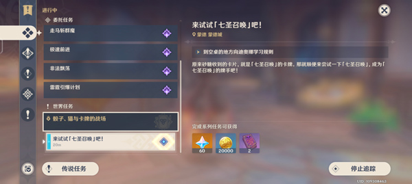 原神私服2.8-前置任务