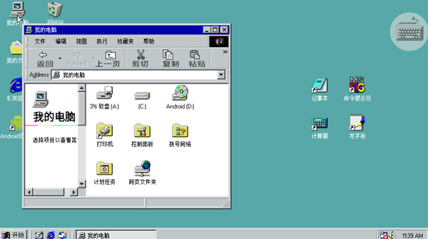 win98模拟器-畅玩体验