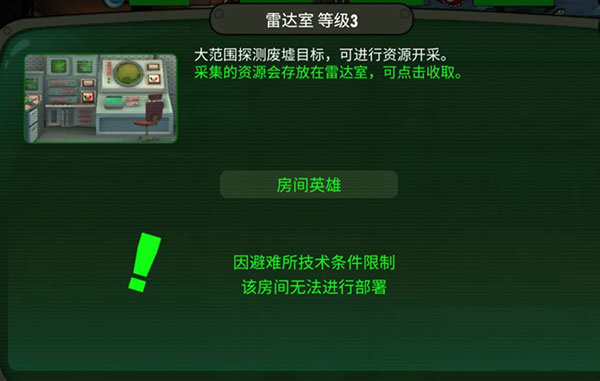 辐射避难所中文版