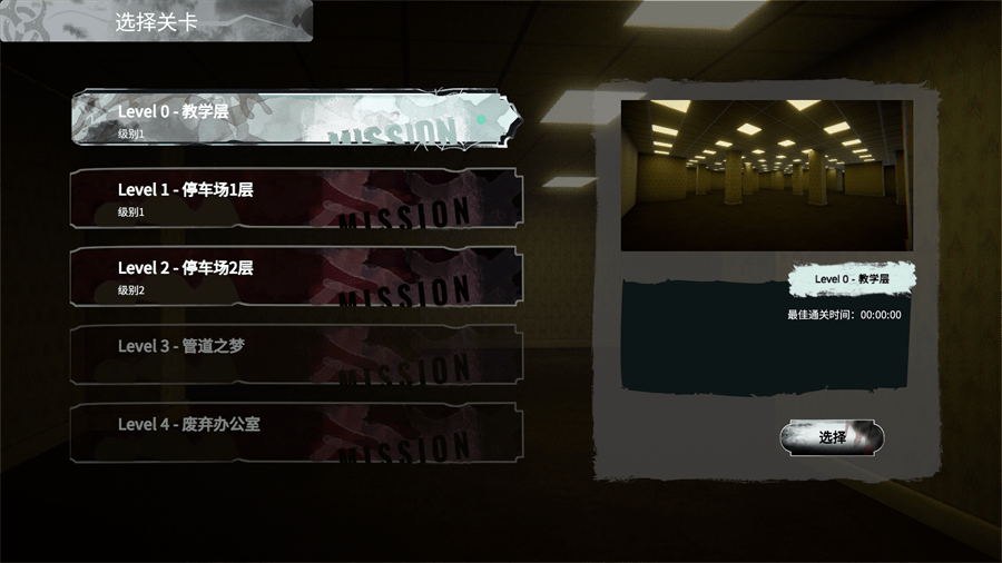 insidethebackrooms中文版