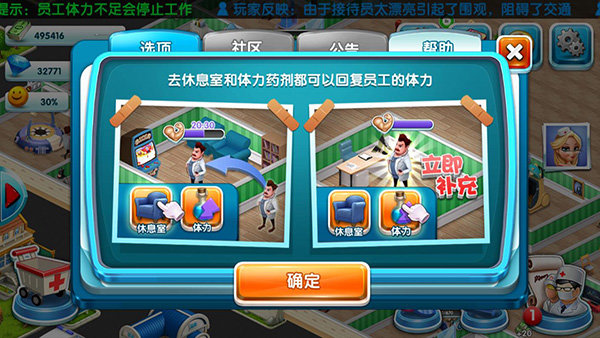 主题医院手机单机版
