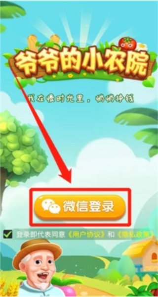 爷爷的小农院赚钱版