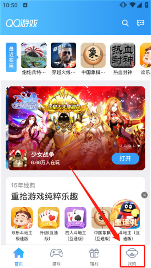 腾讯qq游戏大厅