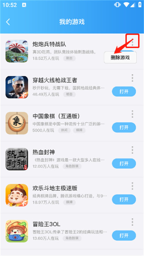 腾讯qq游戏大厅
