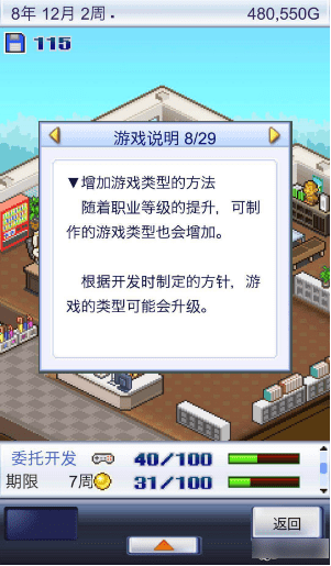 游戏开发物语