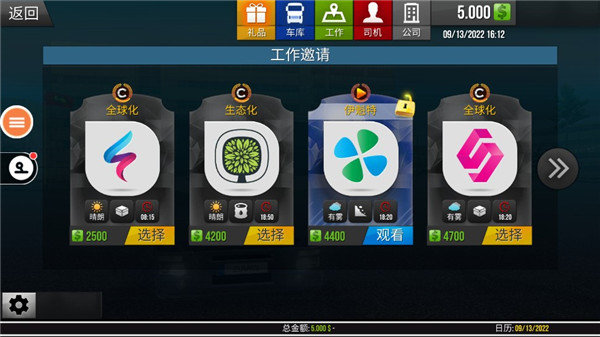 遨游中国2无限金币版
