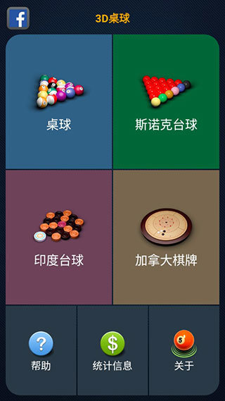 3D桌球