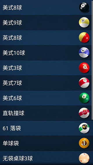 3D桌球