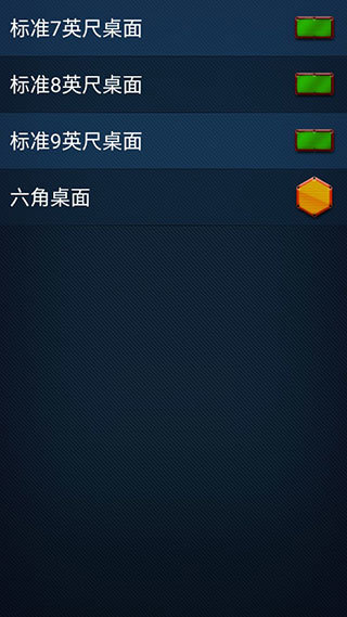 3D桌球