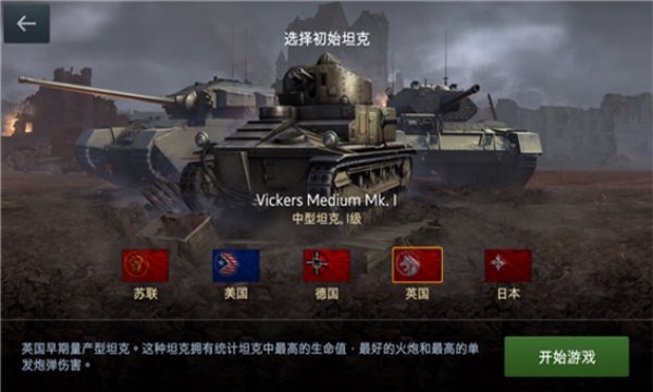 坦克世界闪电战国际版World of Tanks
