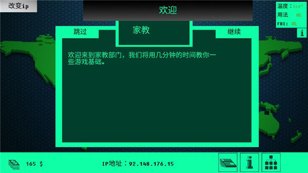 黑客病毒hacknet