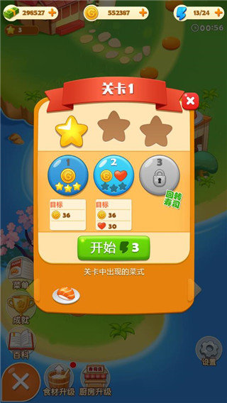 寿司大厨汉化版