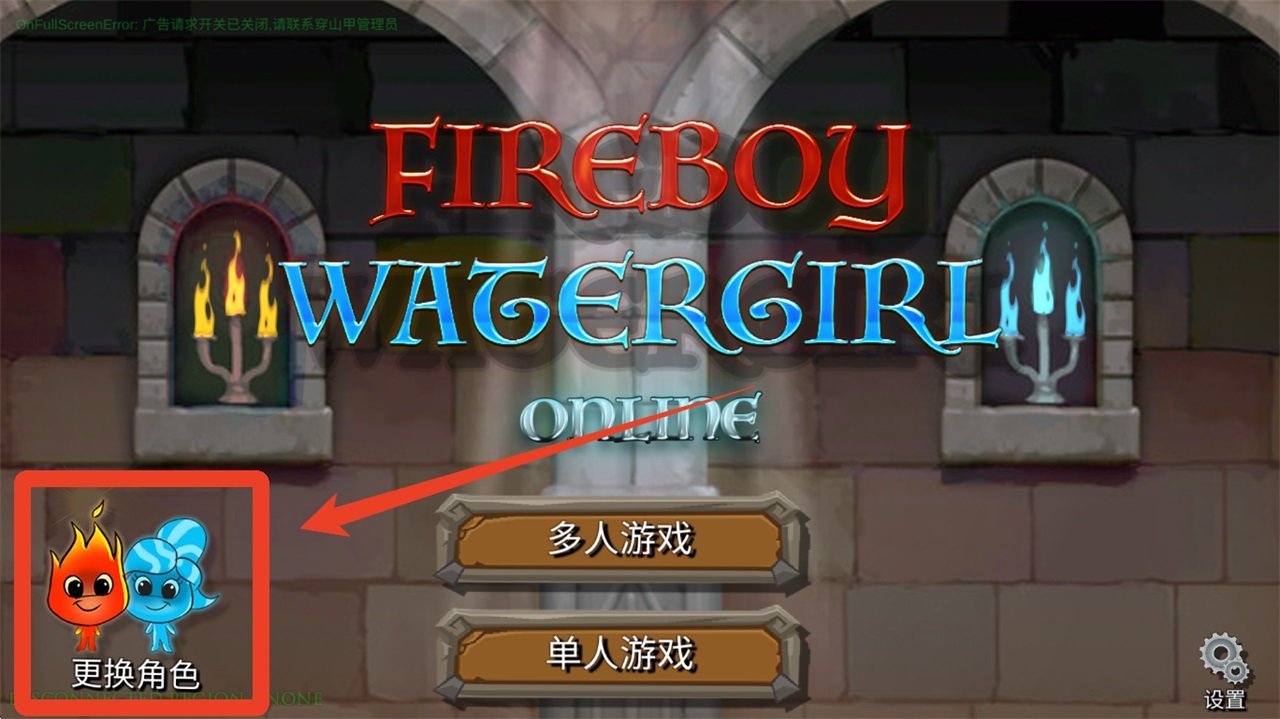 森林冰火人双人版