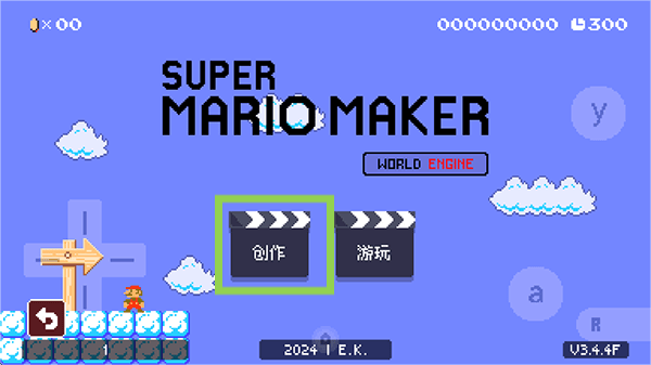 超级马里奥制造世界引擎中文版