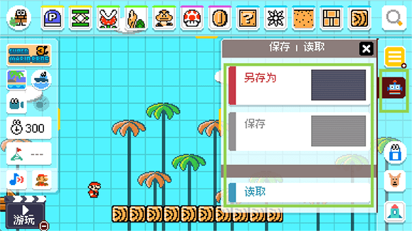 超级马里奥制造世界引擎中文版