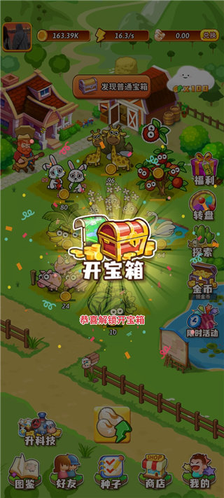 开心庄园红包版