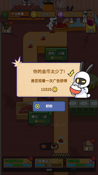 兔克创业记免广告版