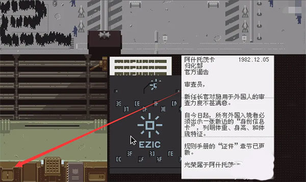 请出示证件手游中文版