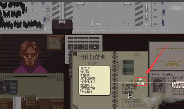 请出示证件手游中文版
