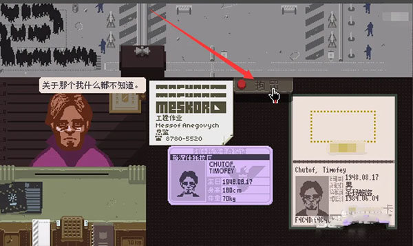 请出示证件手游中文版
