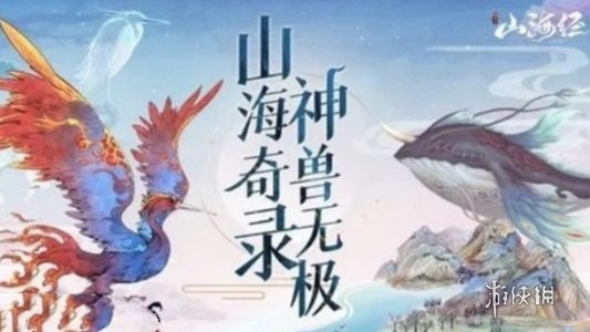 山海经凶兽录