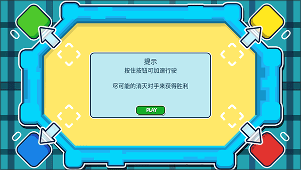 四人坦克竞技