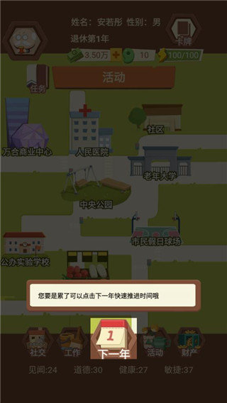 退休生活模拟器
