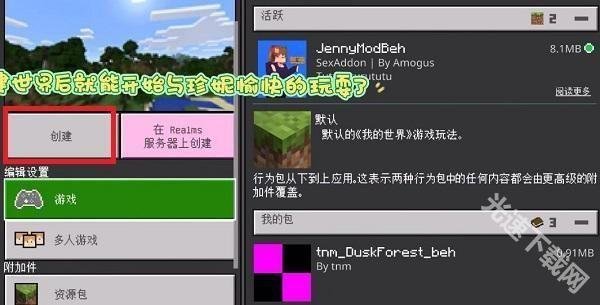 我的世界珍妮模组完整版
