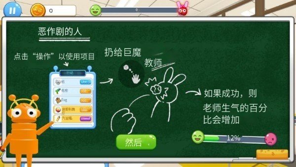 校园捣蛋王恶作剧日记