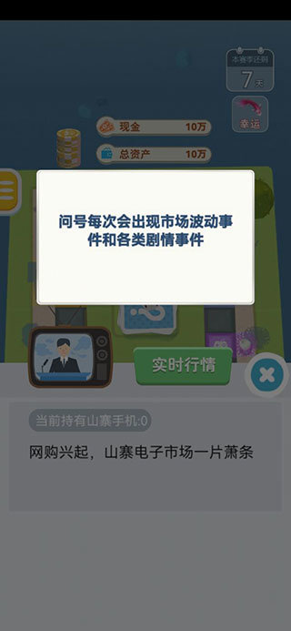 明日巨富
