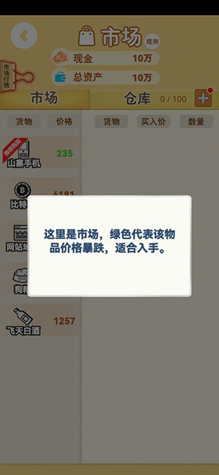 明日巨富