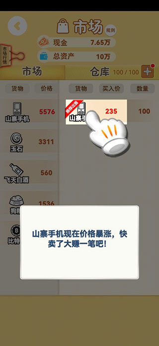 明日巨富