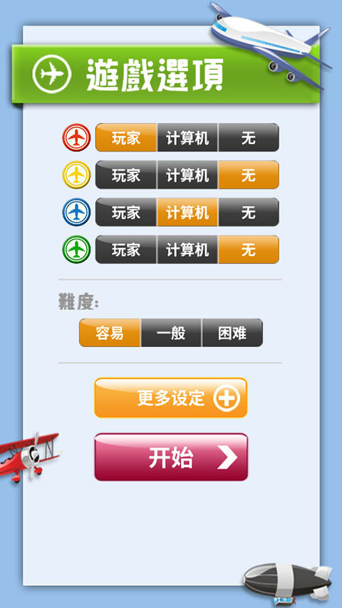 飞行棋大战单机版