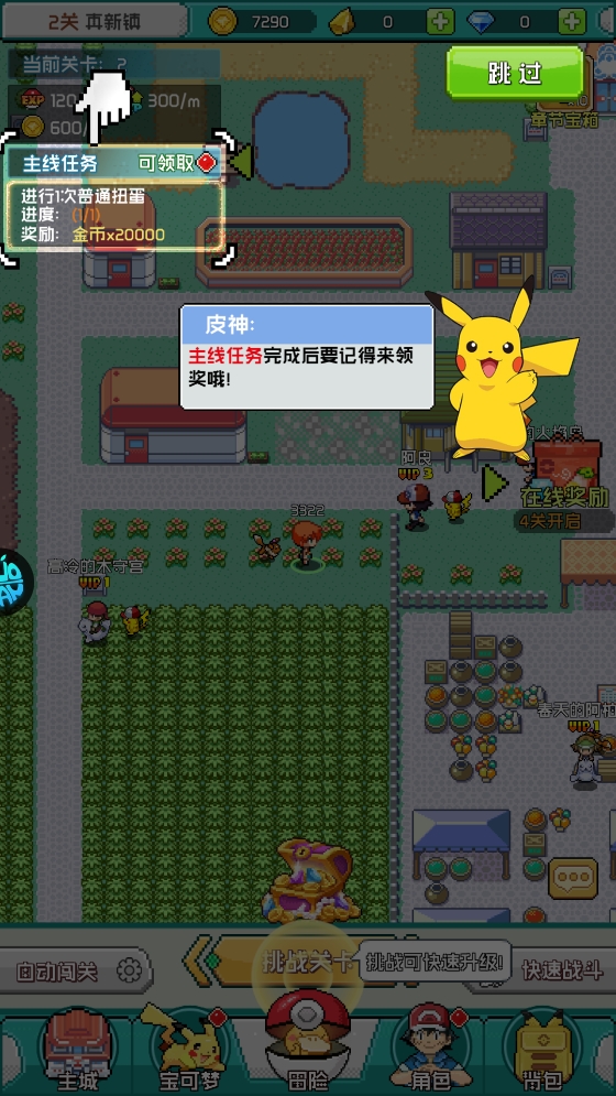 守护小精灵