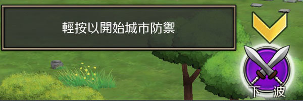 城堡防御中文版