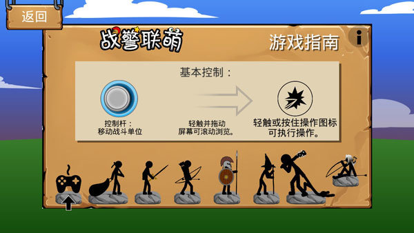火柴人战争中文版