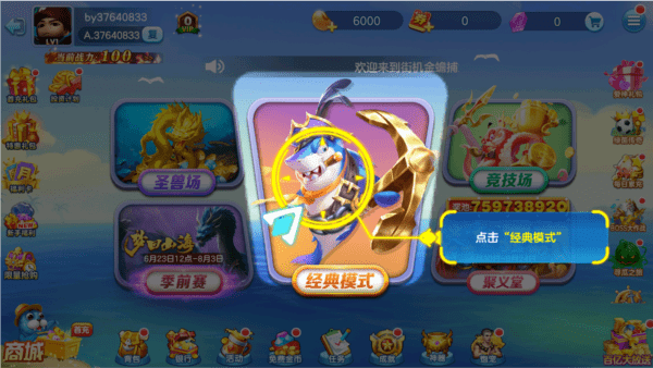 街机金蟾捕鱼旧版