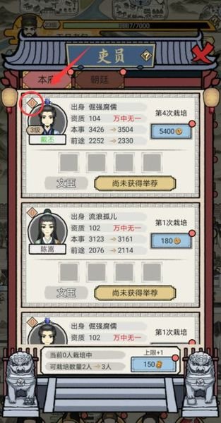 知府大人模拟器