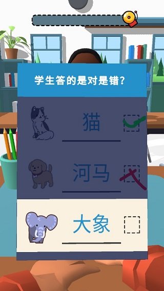 老师我错了
