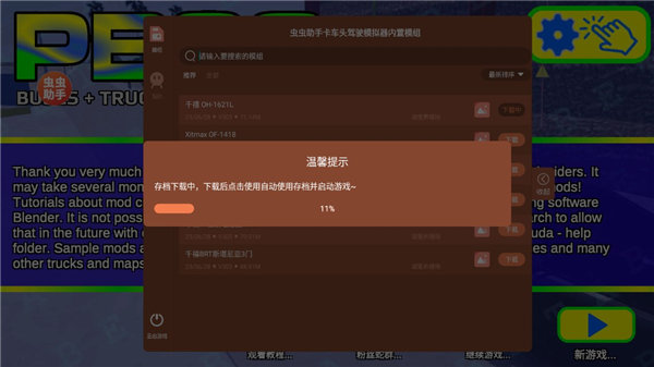 卡车头驾驶模拟器