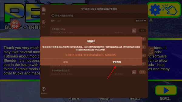 卡车头驾驶模拟器