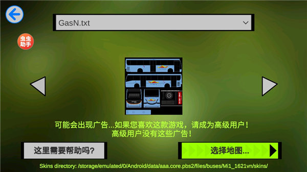 卡车头驾驶模拟器