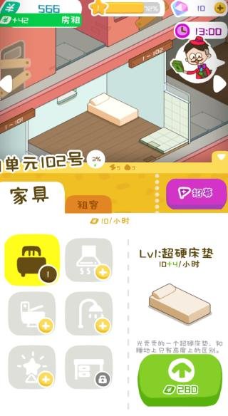 房东模拟器无限金币版