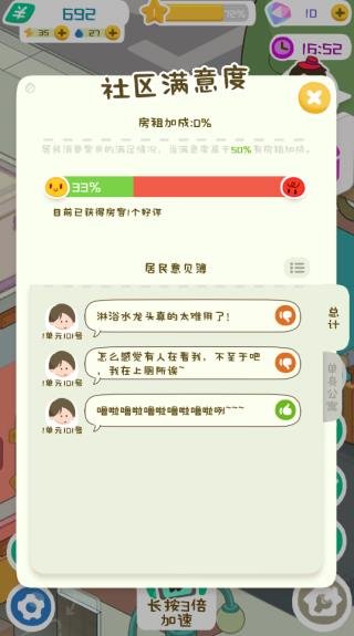 房东模拟器无限金币版