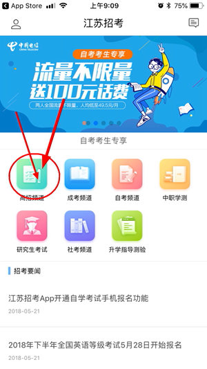 江苏招考